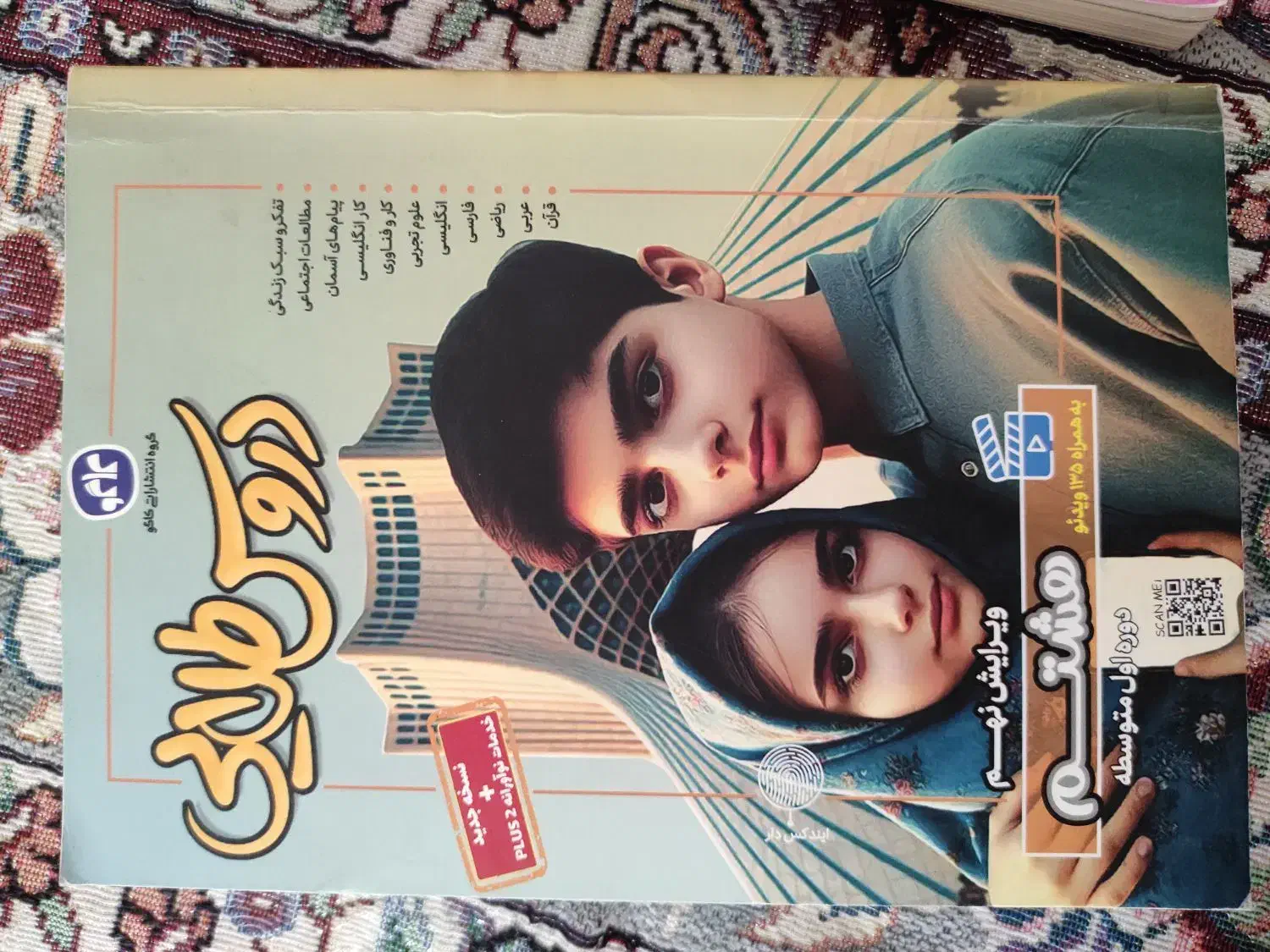 دروس طلایی هشتم|کتاب و مجله آموزشی|شیراز, شهرک رضوان|دیوار