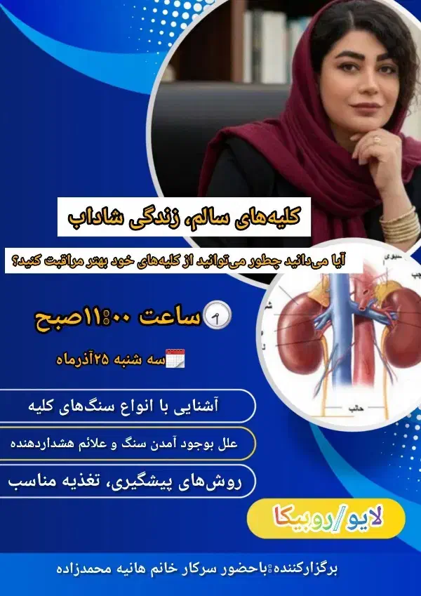 کلیه ها ی شما چقدر حیاتی است|گردهمایی و همایش|مشهد, فتح المبین|دیوار