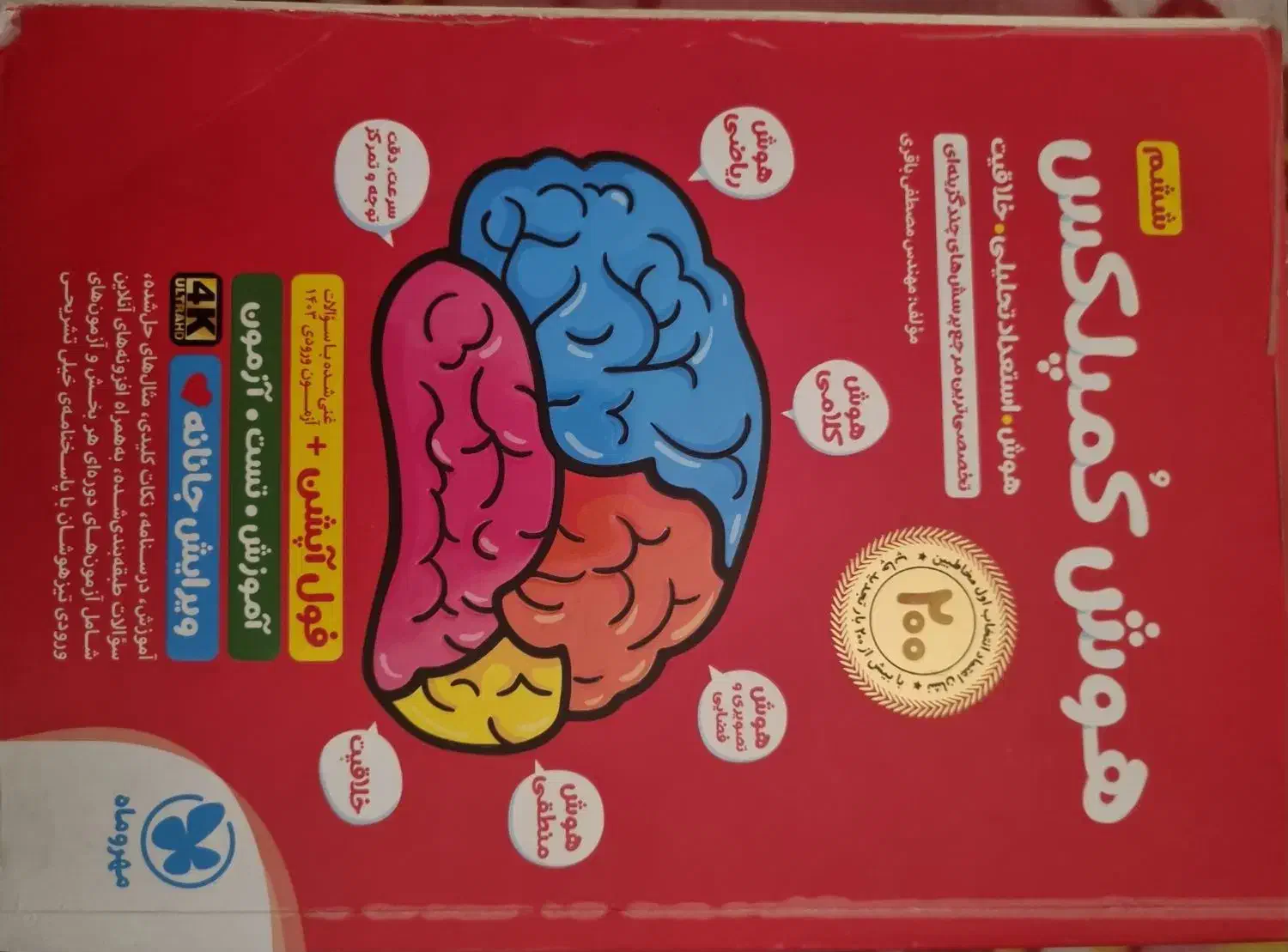 کتاب های تیزهوشان ششم دبستان|کتاب و مجله آموزشی|اردبیل, |دیوار