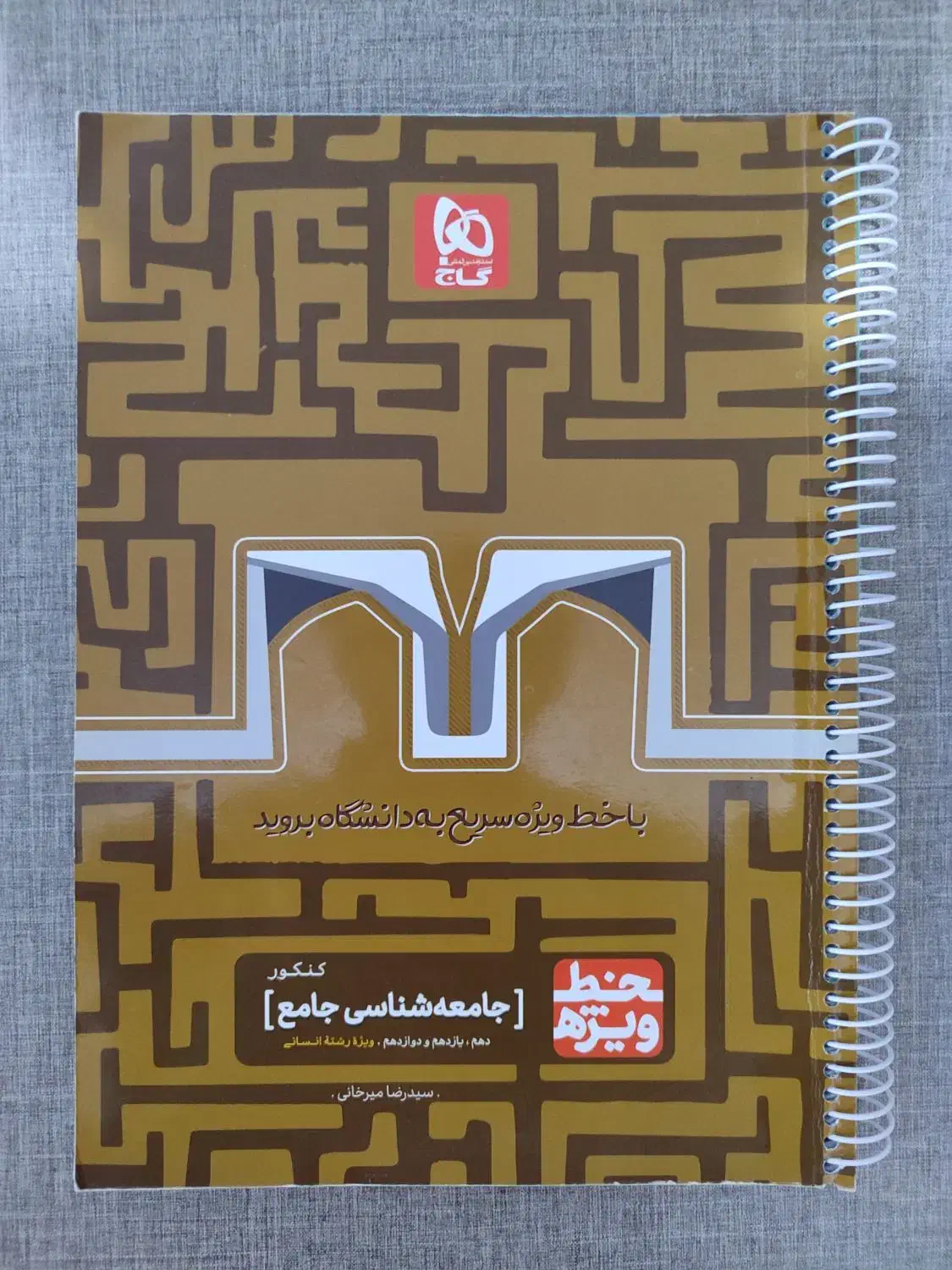 کتابهای کنکور انسانی|کتاب و مجله آموزشی|سرپل ذهاب, |دیوار