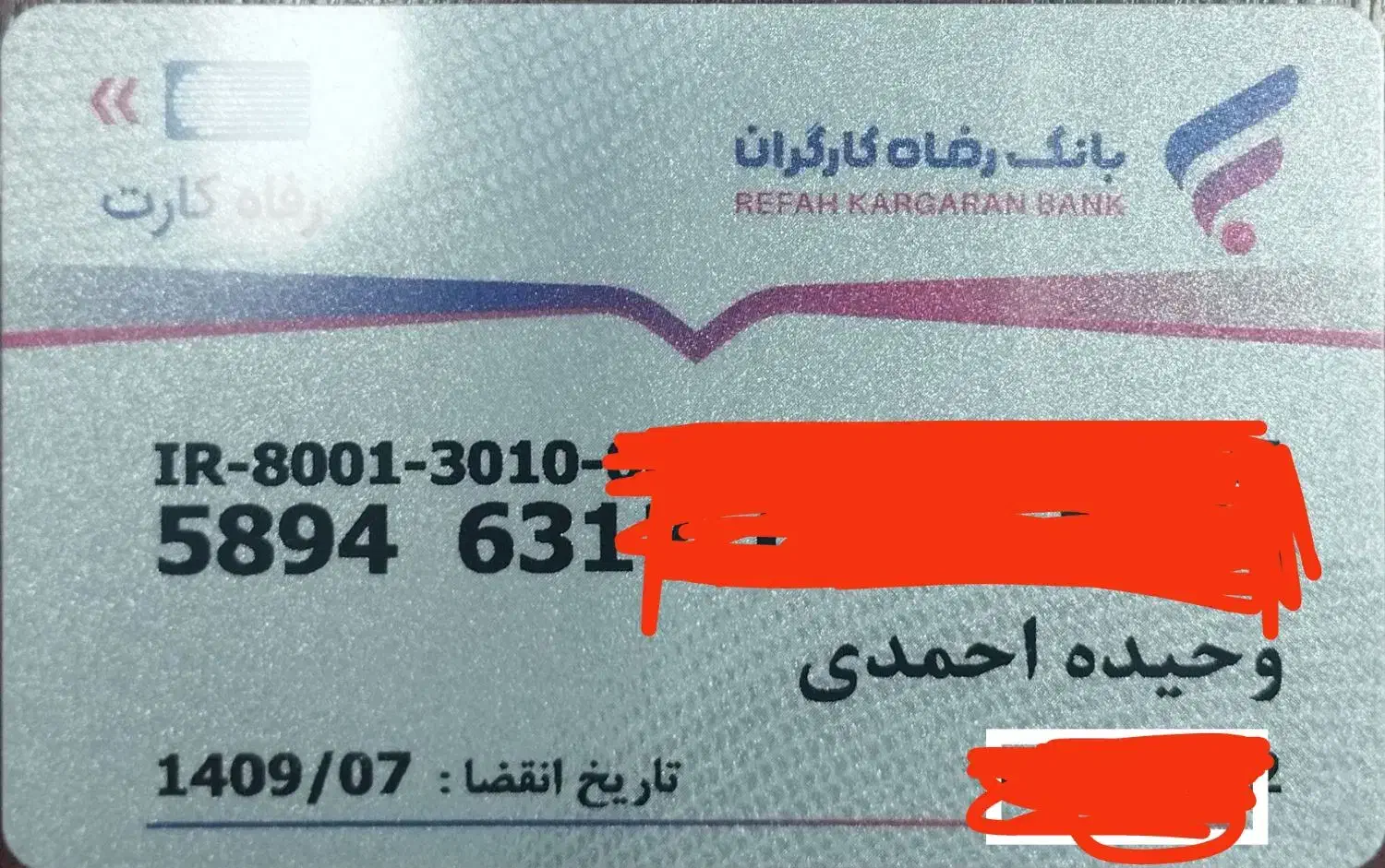 کارت عابرگمشده|اشیا|زابل, |دیوار