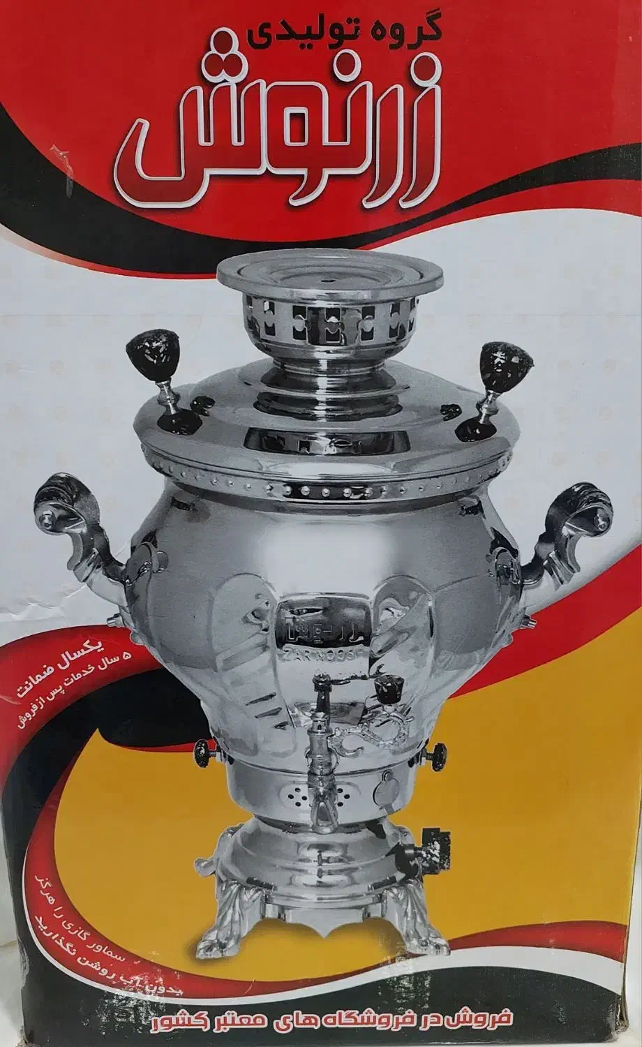 سماور زرنوش گازی نو|سماور، چای‌ساز، قهوه‌ساز|تهران, فلاح|دیوار