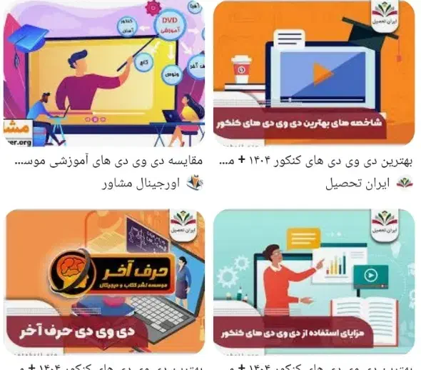 فیلم های آموزشی کنکور پزشکی|کتاب و مجله آموزشی|اندیشه, اندیشه فاز ۲|دیوار