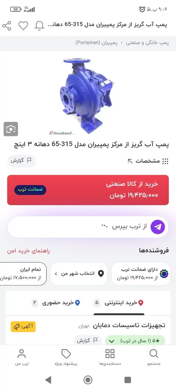 پمپ آب حلزونی|ماشینآلات صنعتی|زیویه, |دیوار