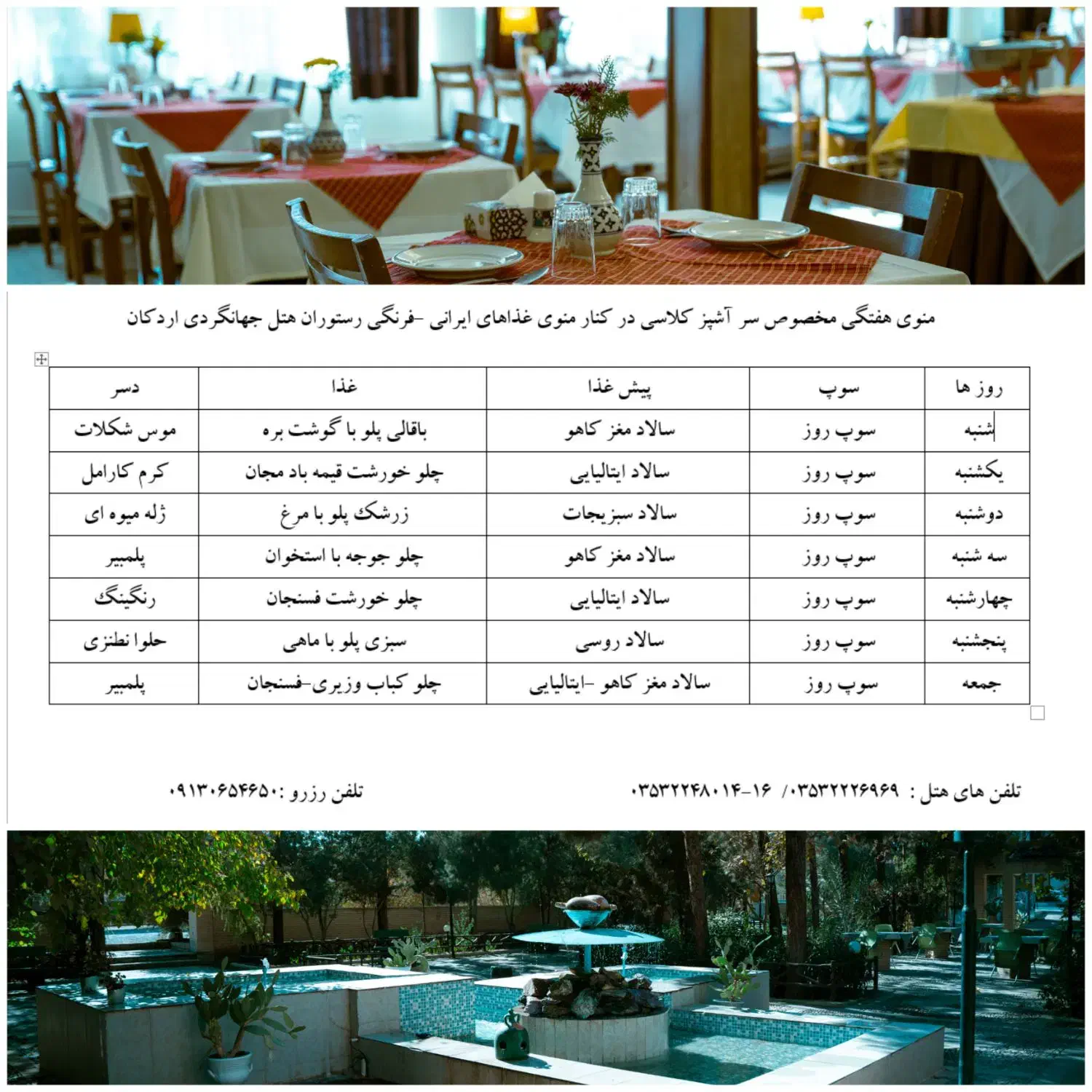 رستوران هتل جهانگردی|خدمات پذیرایی، مراسم|اردکان, |دیوار