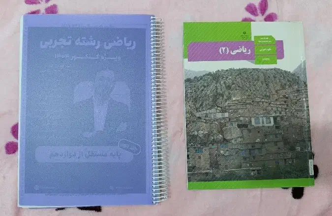 پک کنکوری ریاضی پایه|کتاب و مجله آموزشی|نائین, |دیوار