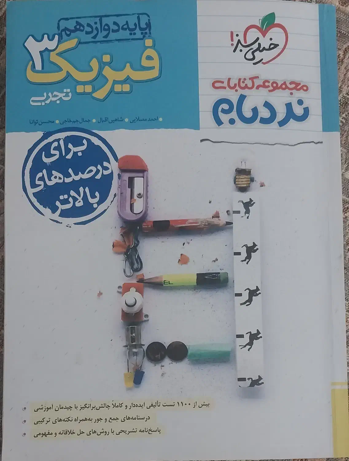 کتاب تست خیلی سبز نردبام همراه با درسنامه|کتاب و مجله آموزشی|مشگین شهر, |دیوار