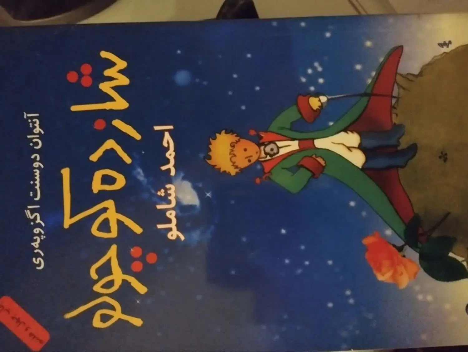 کتاب|کتاب و مجله ادبی|مشهد, تربیت (صدف)|دیوار