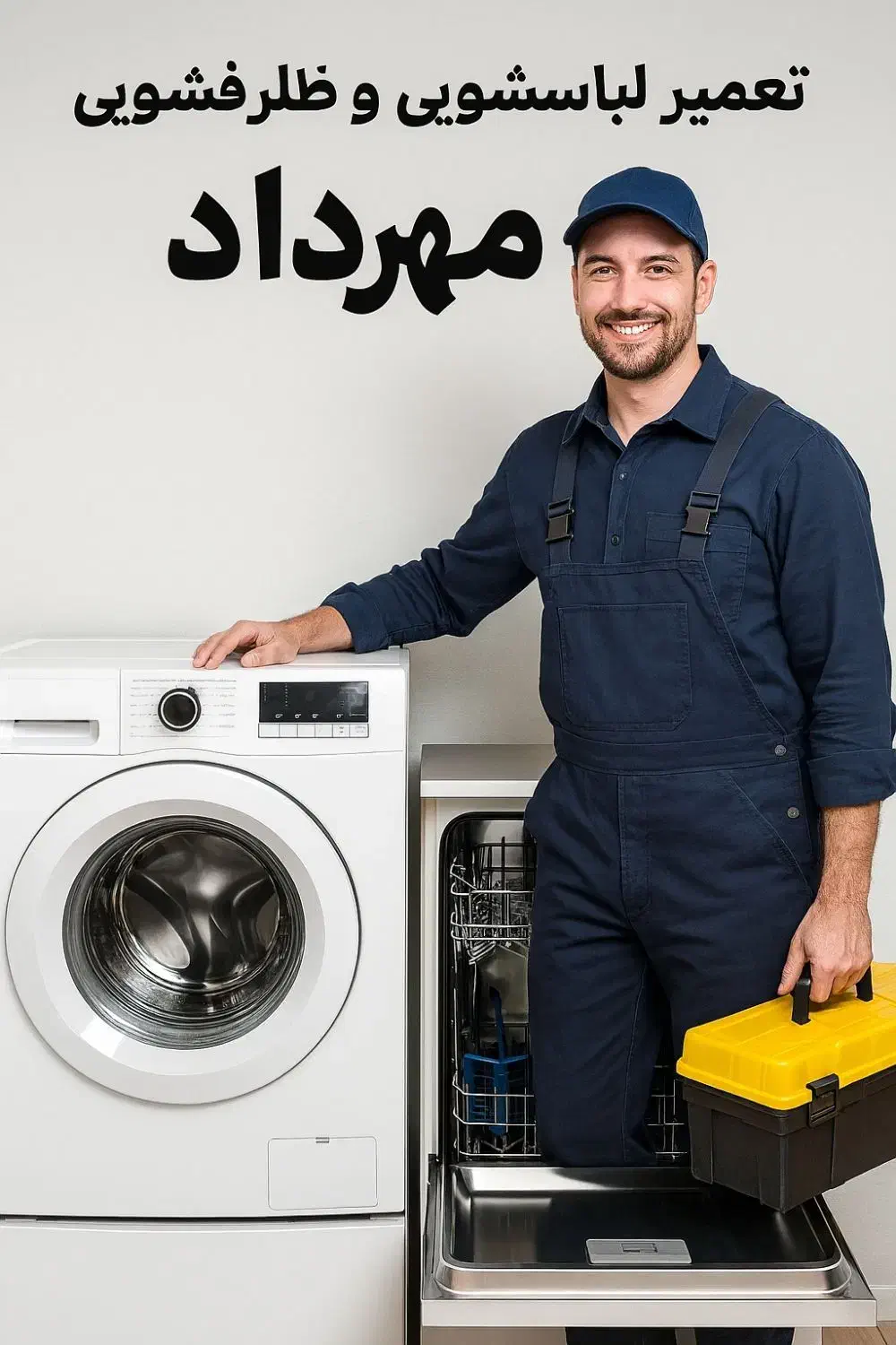 نصب و تعمیر لباسشویی ظرفشویی 24 ساعته|خدمات پیشه و مهارت|تهران, پونک|دیوار