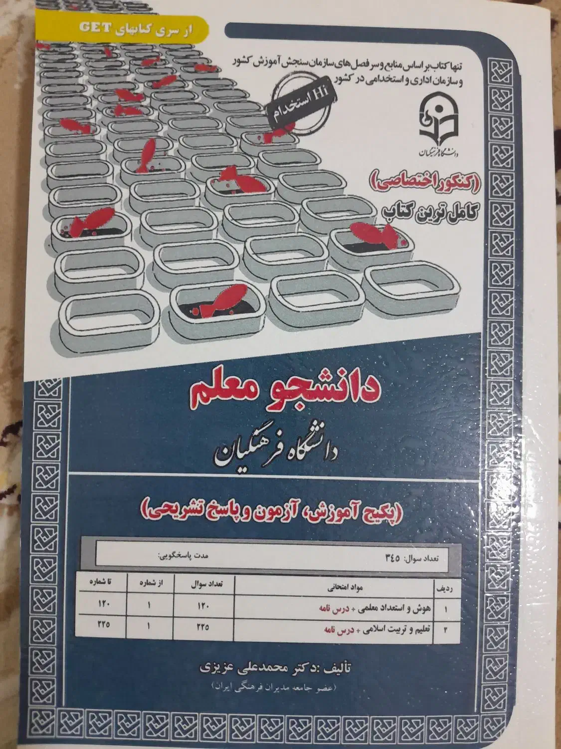 کتاب استخدامی و کنکور فرهنگیان|کتاب و مجله آموزشی|سنندج, |دیوار