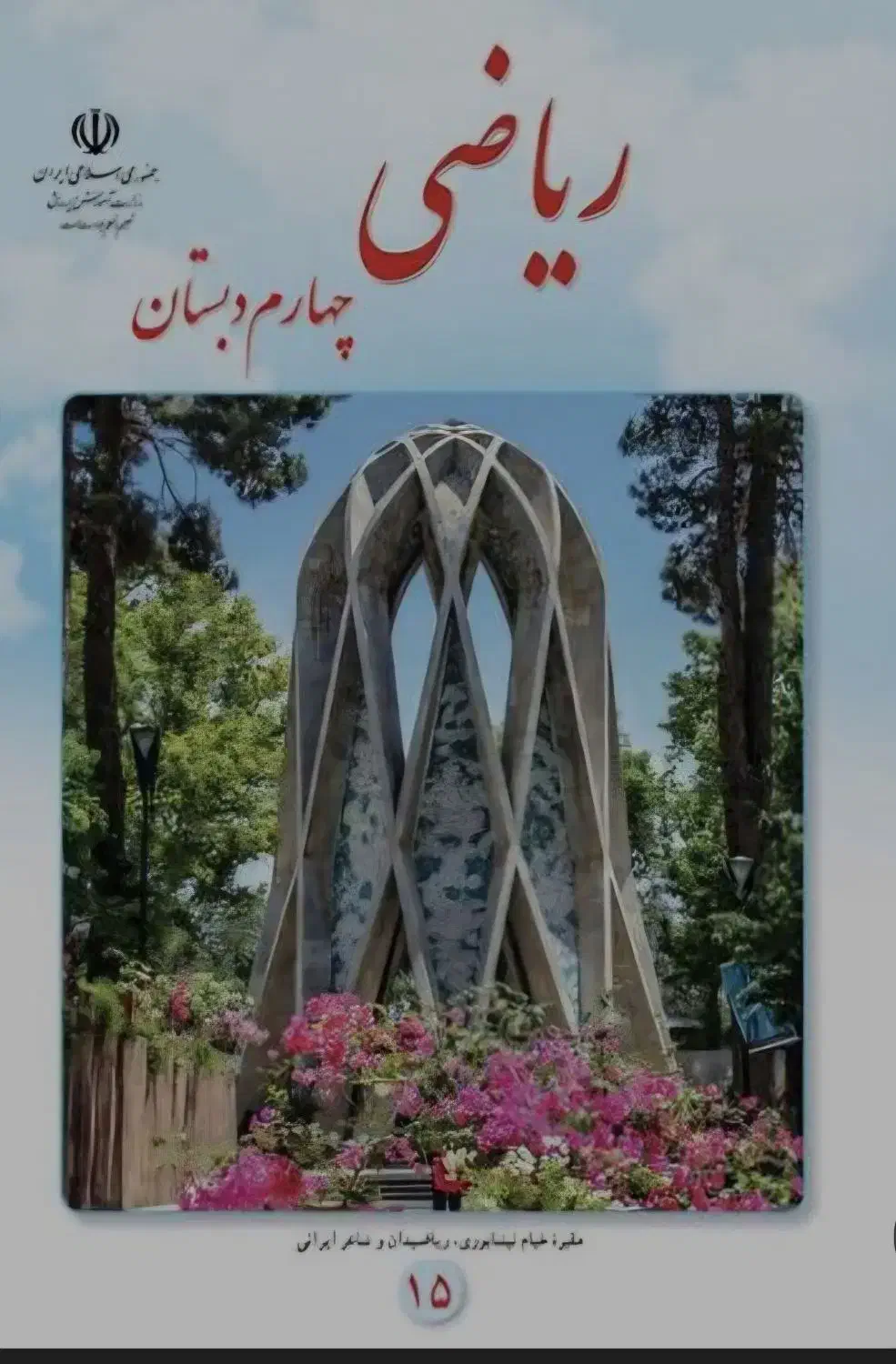 معلم خصوصی پایه چهارم دبستان|خدمات آموزشی|زابل, |دیوار