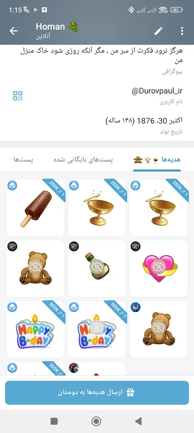 تلگرام گیفتز|کنسول، بازی ویدئویی و آنلاین|تهران, جوادیه تهرانپارس|دیوار