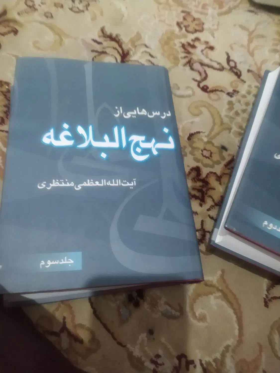 درسهای از نهج البلاغ آیت الله منتظری|کتاب و مجله مذهبی|قم, در بهشت|دیوار