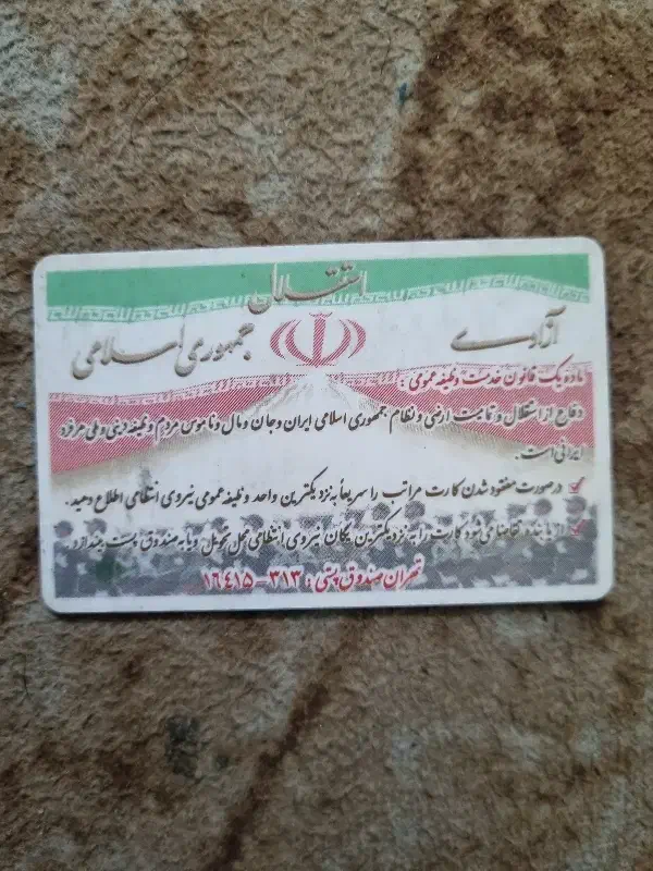 مدارک گم کرده ام|اشیا|قم, هفت تیر|دیوار