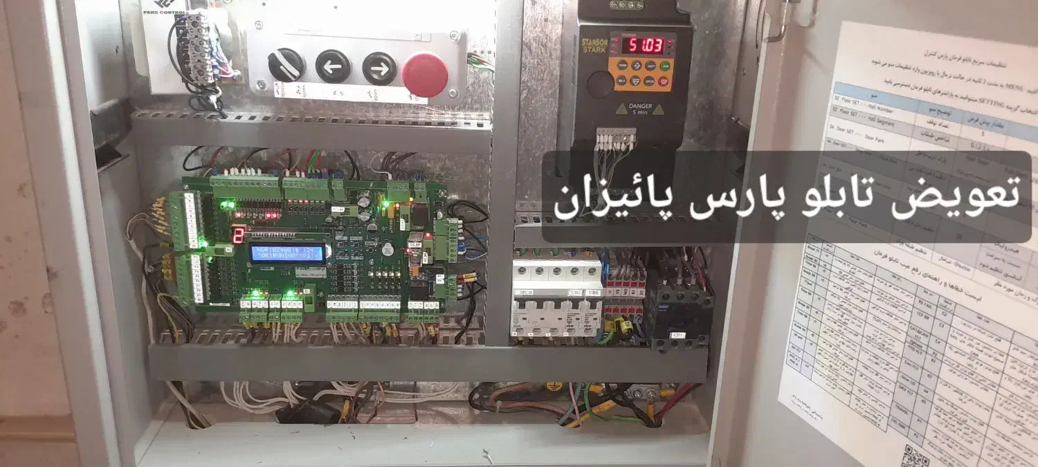 تعمیروبازسازی ورفع ایرادانواع اسانسور|خدمات پیشه و مهارت|اصفهان, پوریای ولی|دیوار