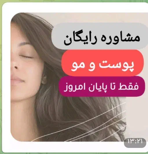 محصولات مراقبتی پوست و مو زیبا شو|آرایشی، بهداشتی، درمانی|آلاشت, |دیوار
