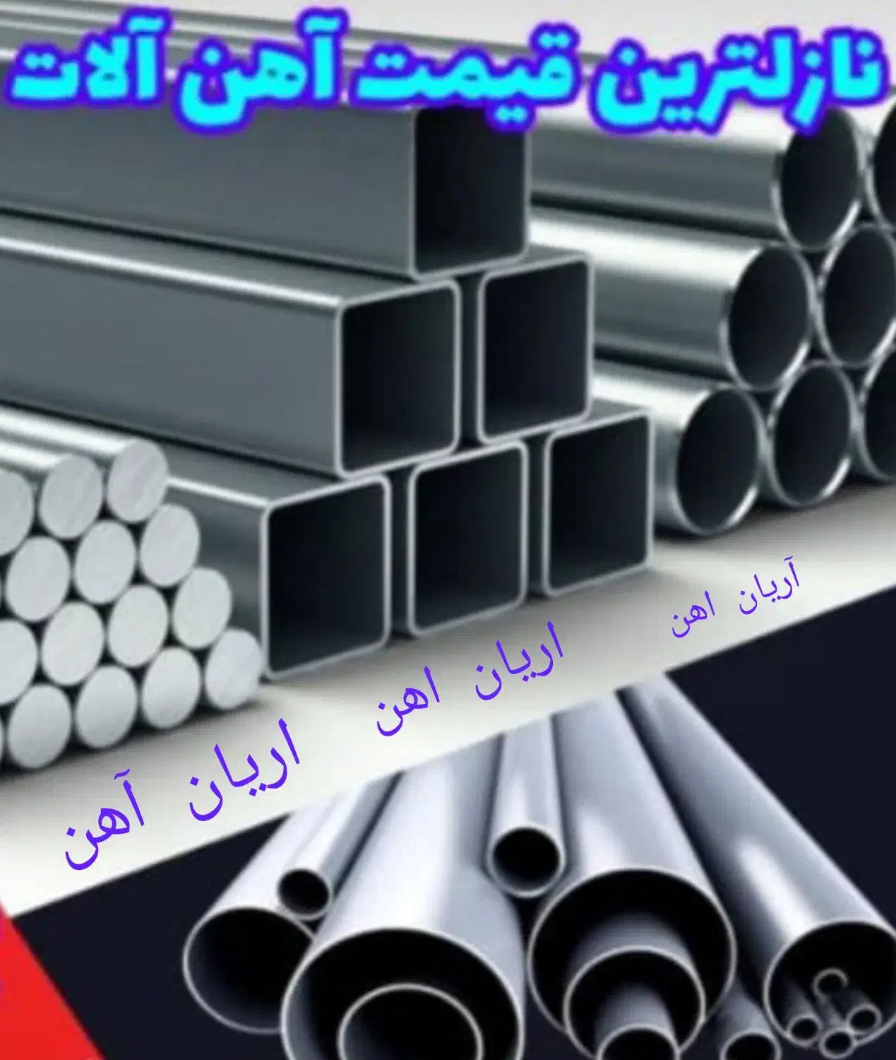 پروفیل مارک فولاد گیلان قوطی اهن خاموت ورق میلگرد|مصالح و تجهیزات ساختمان|رشت, انصاری|دیوار