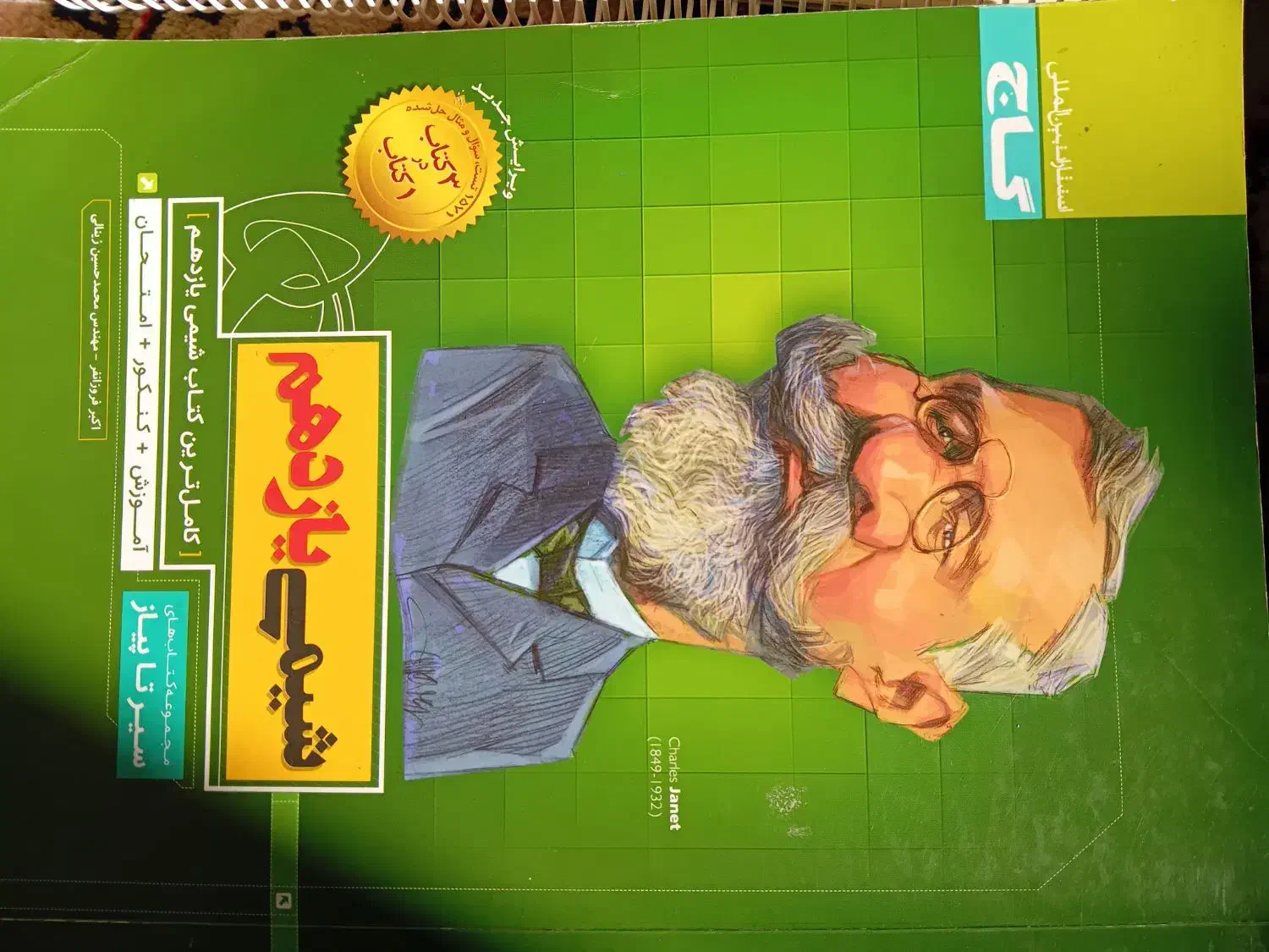 کتاب تست شیمی یازدهم گاج سیر تا پیاز|کتاب و مجله آموزشی|صومعه‌سرا, |دیوار