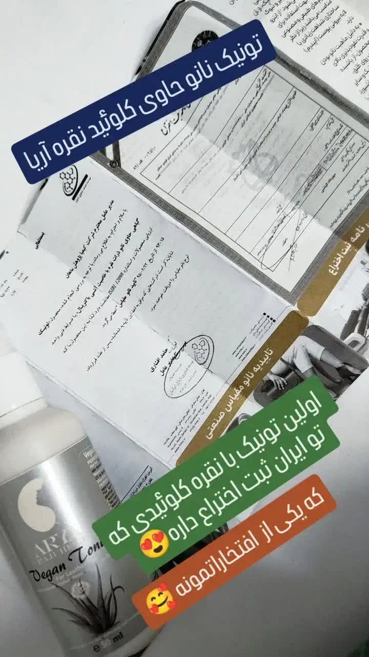 معجزه ای همه کاره بنام تونیک نانو کلوئید نقره|آرایشی، بهداشتی، درمانی|تهران, الهیه|دیوار