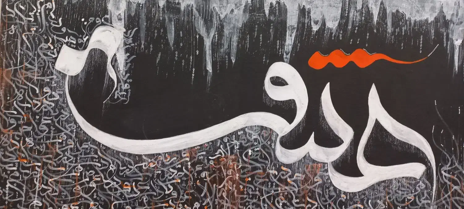 تابلو خوشنویسی ۶۰ × ۱۰۰|تابلو، نقاشی، عکس|شیراز, حافظیه|دیوار