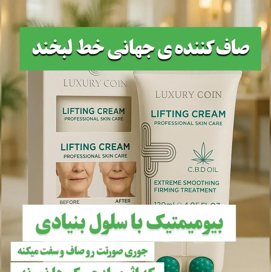 کرم جوان ساز وسفت کننده صورت|آرایشی، بهداشتی، درمانی|برازجان, |دیوار