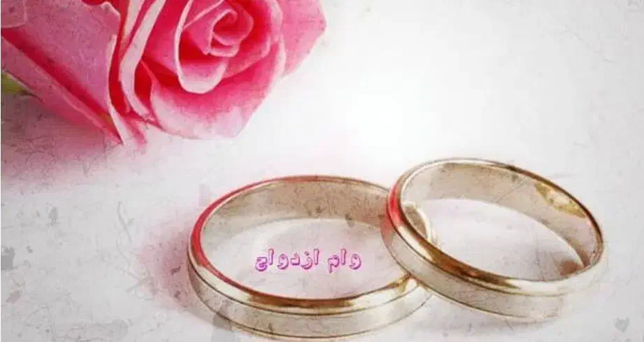 خریدار واقعی وام ازدواج|خدمات مالی، حسابداری، بیمه|کرمانشاه, |دیوار