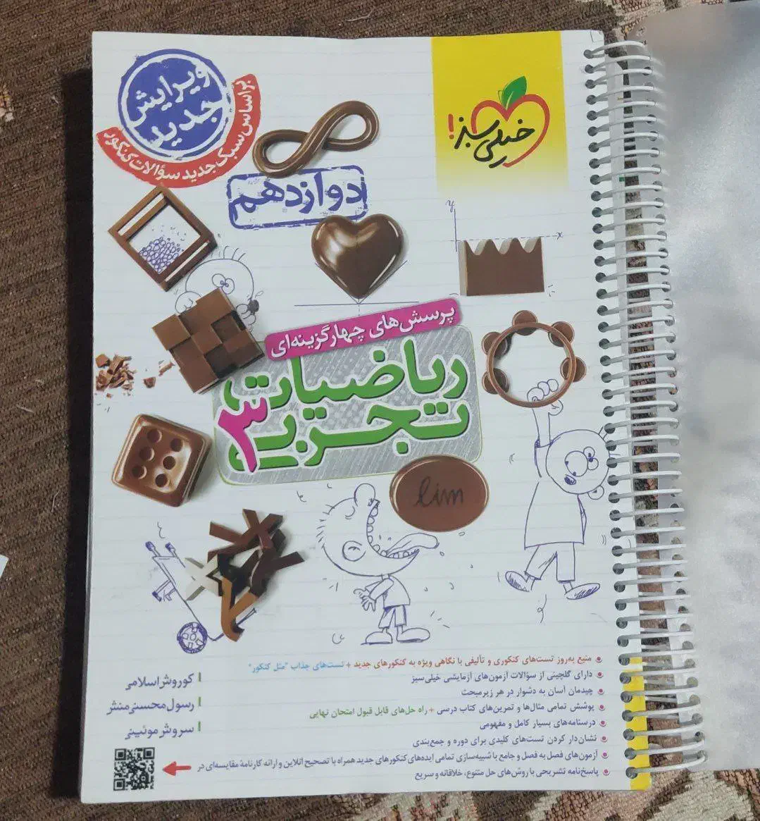 کتاب تست ریاضی ۳ در حد نو|کتاب و مجله آموزشی|خاش, |دیوار