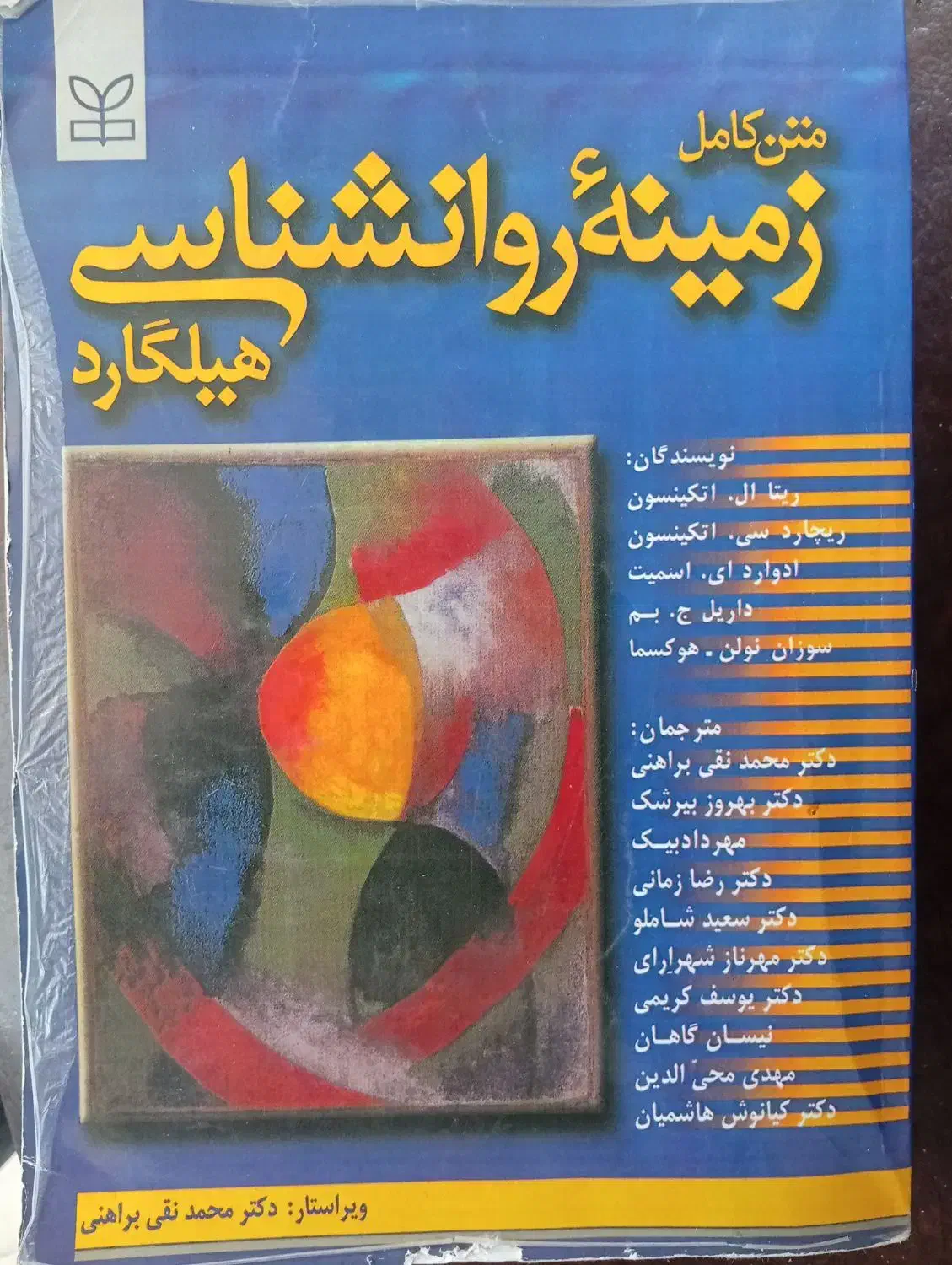 روانشناسی هیلگارد|کتاب و مجله آموزشی|قم, فرهنگیان و شهربانی|دیوار