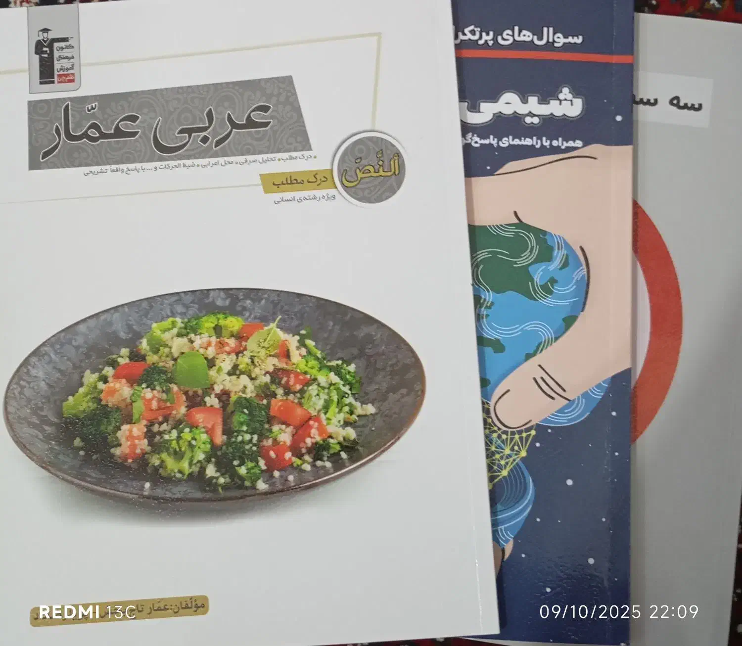 کتب آموزشی قلم چی، دوره متوسطه دوم جدید۱۴۰۴، صفر|کتاب و مجله آموزشی|شاهین دژ, |دیوار