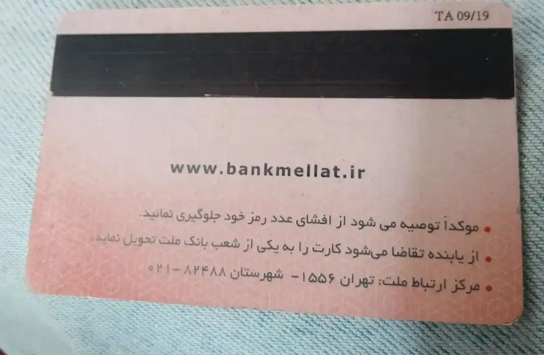 کیف مدارک|اشیا|تربت جام, کشتارگاه|دیوار