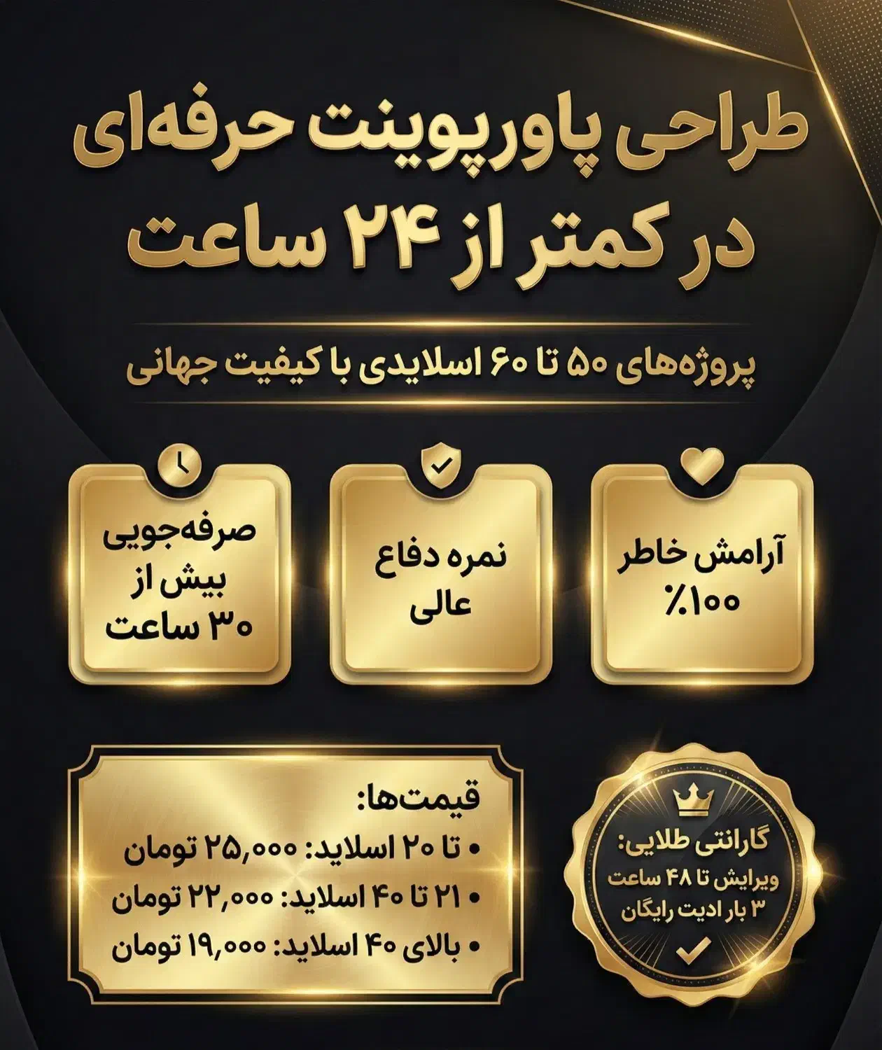 ساخت پاورپوینت حرفه‌ای ارشد و دکتری ، ۲۴ ساعته|خدمات رایانه‌ای و موبایل|صدرا-فارس, فاز ۱|دیوار