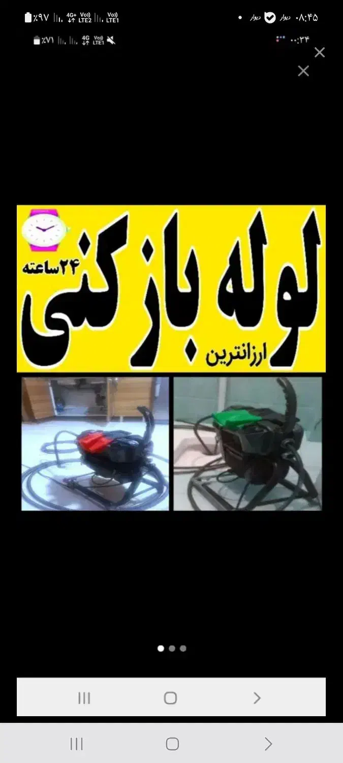 لوله بازکن افسریه مشیریه مسعودیه محلاتی کاروان|خدمات پیشه و مهارت|تهران, مسعودیه|دیوار