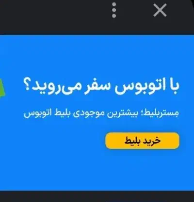 بلیط قطار|بلیت اتوبوس، مترو، قطار|تهران, راه آهن|دیوار