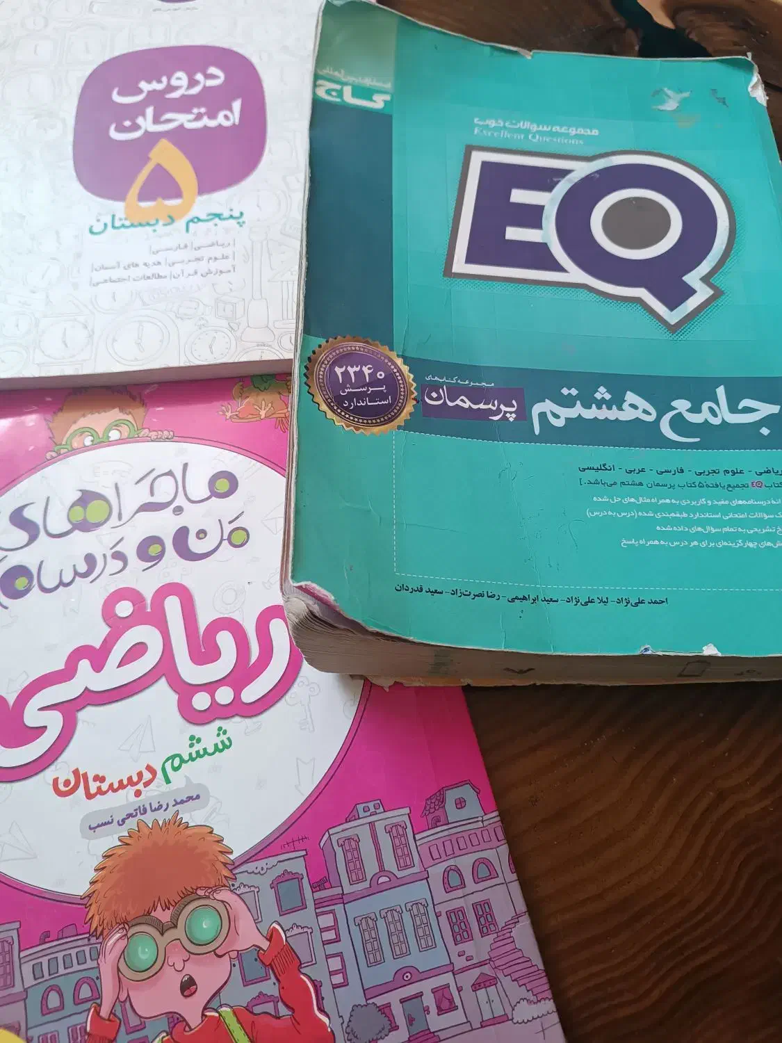 کتاب کمک آموزشی EQ هشتم|کتاب و مجله آموزشی|شاهینشهر, فردوسی|دیوار