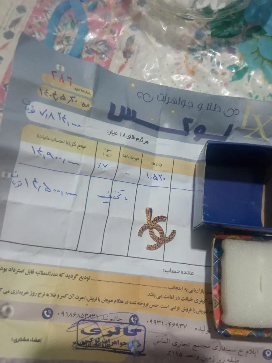 طلا نو و استفاده نشده چرداول|جواهرات|ایلام, |دیوار