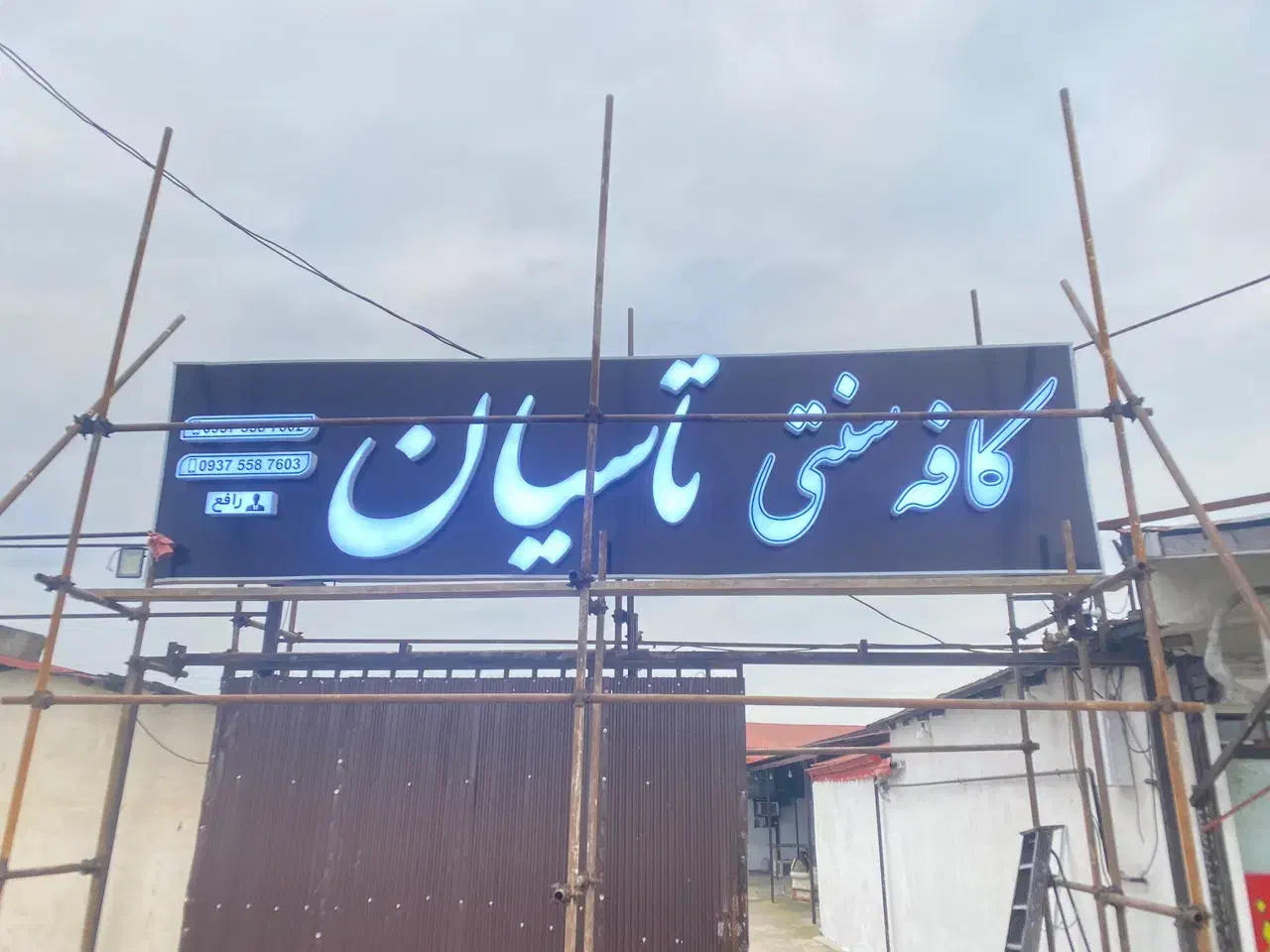 کار در کافه تاسیان زمان کاری ۱۴الی ۲۴|استخدام خدمات فروشگاه و رستوران|صومعه‌سرا, |دیوار