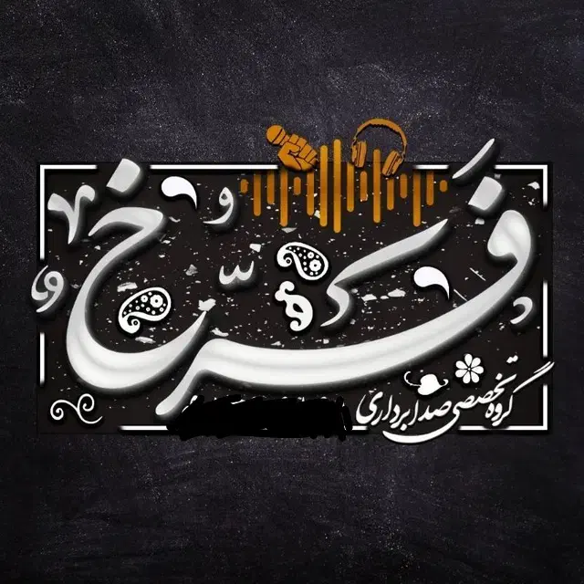 صدابرداری|آلات موسیقی|تهران, بیسیم|دیوار