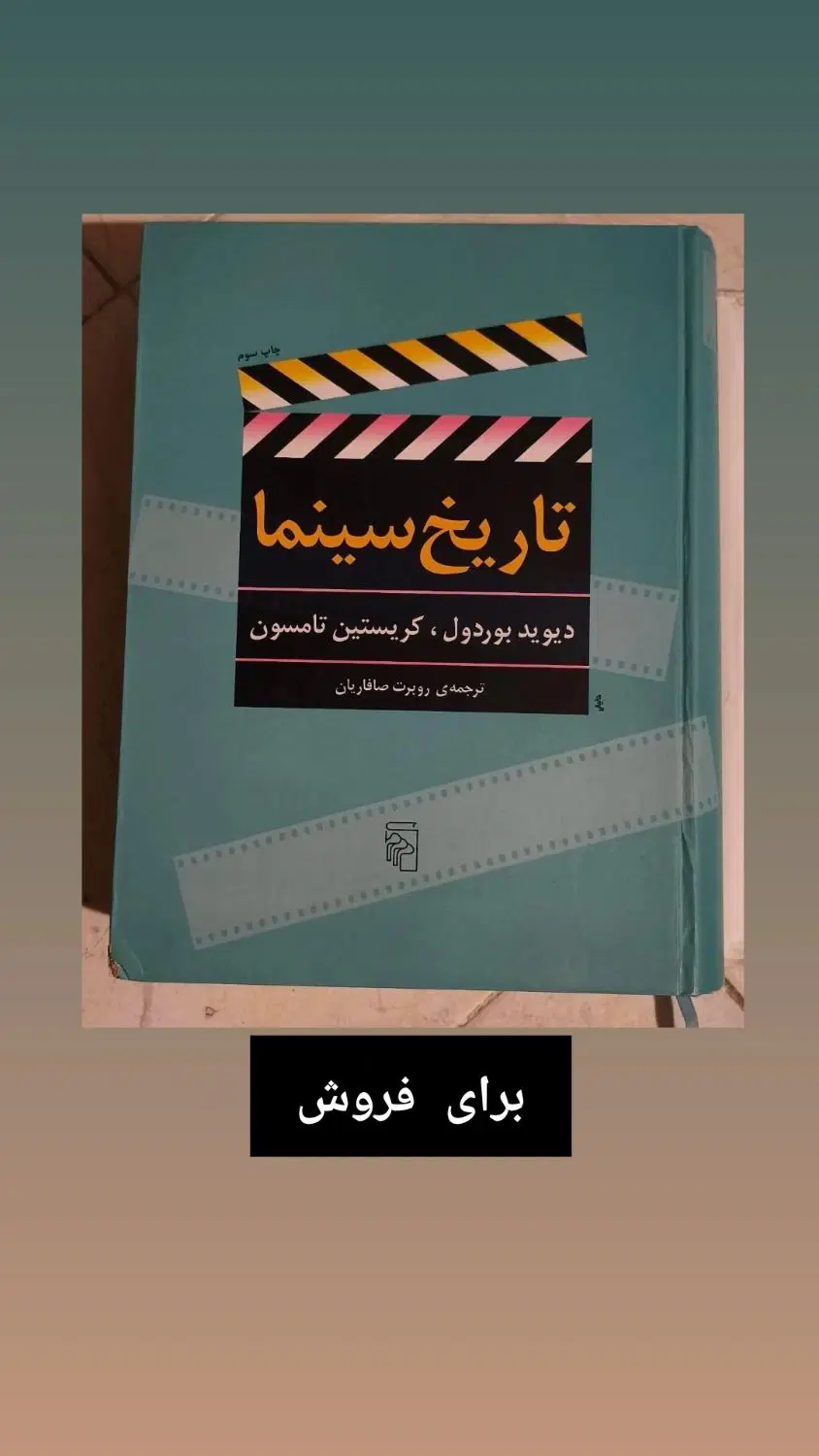 تاریخ سینمای بوردول|کتاب و مجله آموزشی|تهران, آرژانتین|دیوار