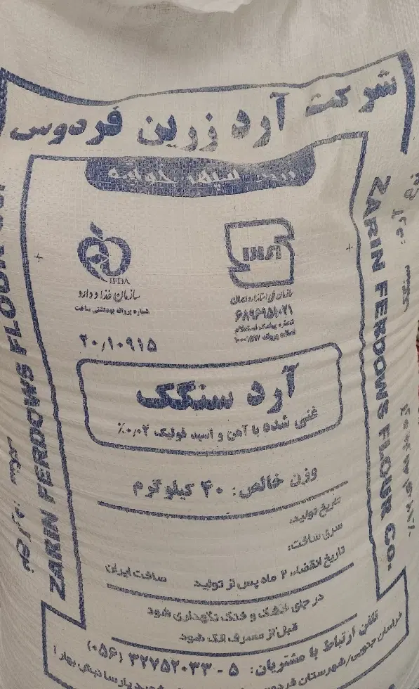 آرد|خوردنی و آشامیدنی|فردوس (خراسان), |دیوار