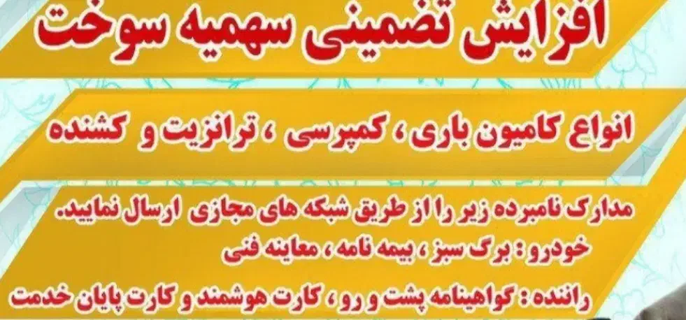صدور باربرگ و پروانه فعالیت|خدمات حمل و نقل|شیراز, شاهچراغ|دیوار