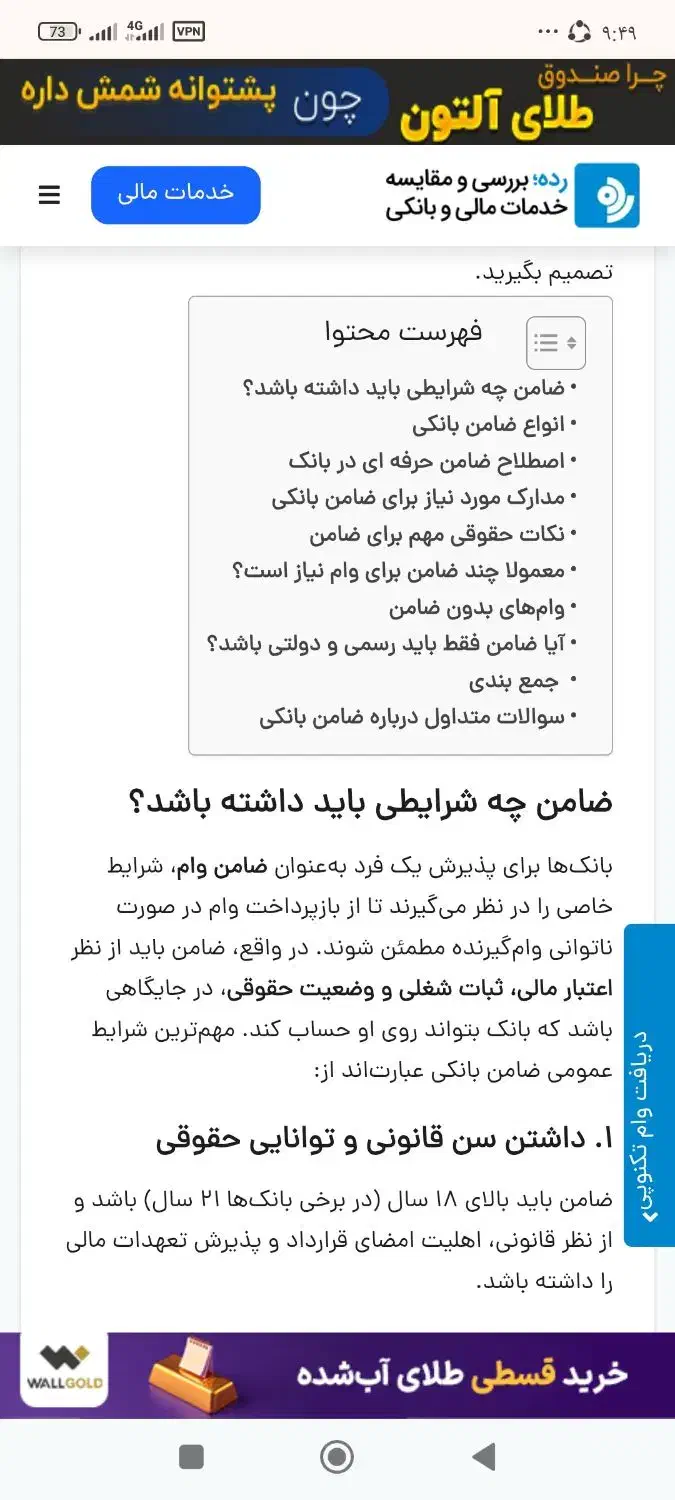 دنبال ضامن رسمی یا قراردادی یا جواز کسب دار هستم|فعالیت داوطلبانه|بهبهان, |دیوار