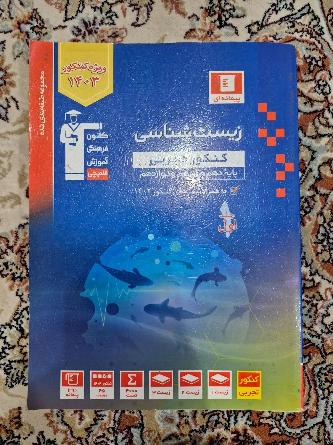 کتاب کمک درسی کنکور|کتاب و مجله آموزشی|الیگودرز, |دیوار