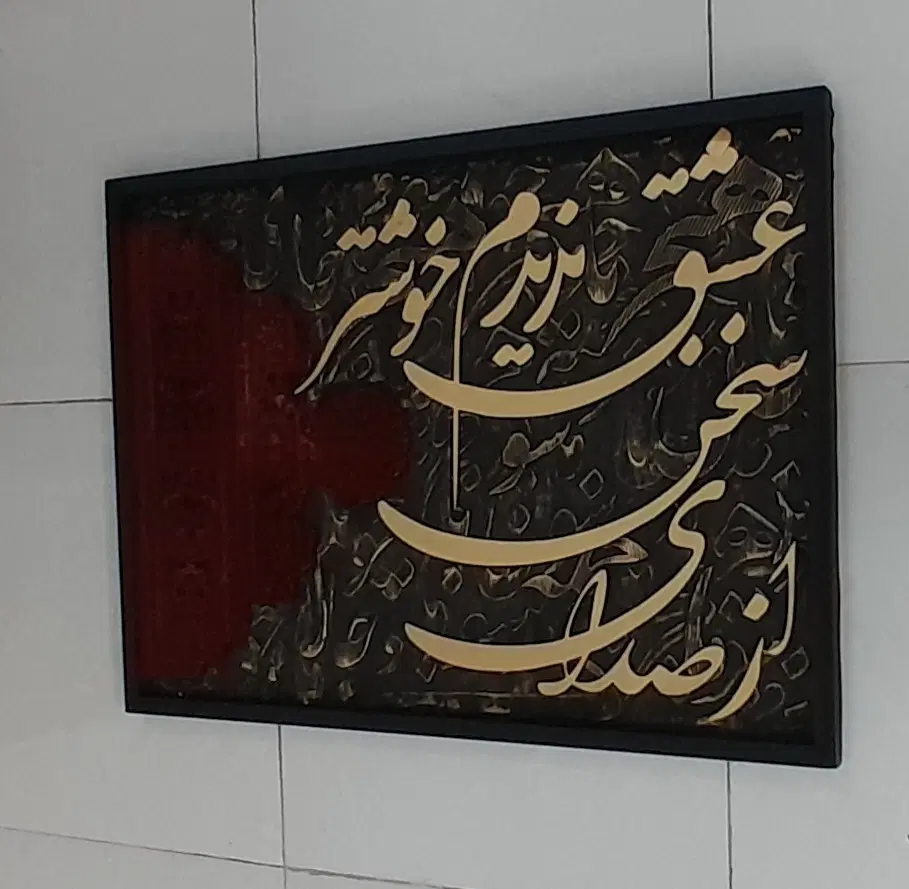 تخفیف غدیری|تابلو فرش|قرچک, پارس سرام|دیوار