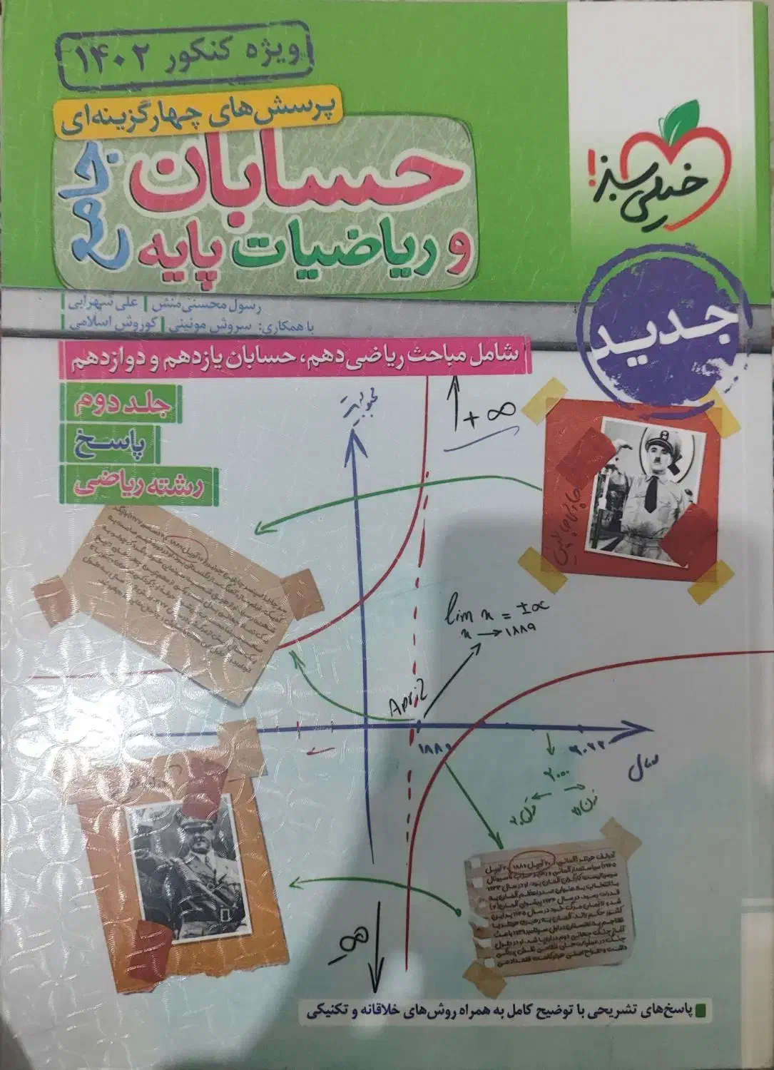 کتاب کار خیلی سبز حسابان دهم.یازدهم ودوازدهم ریاضی|کتاب و مجله آموزشی|تهران, عبدلآباد|دیوار