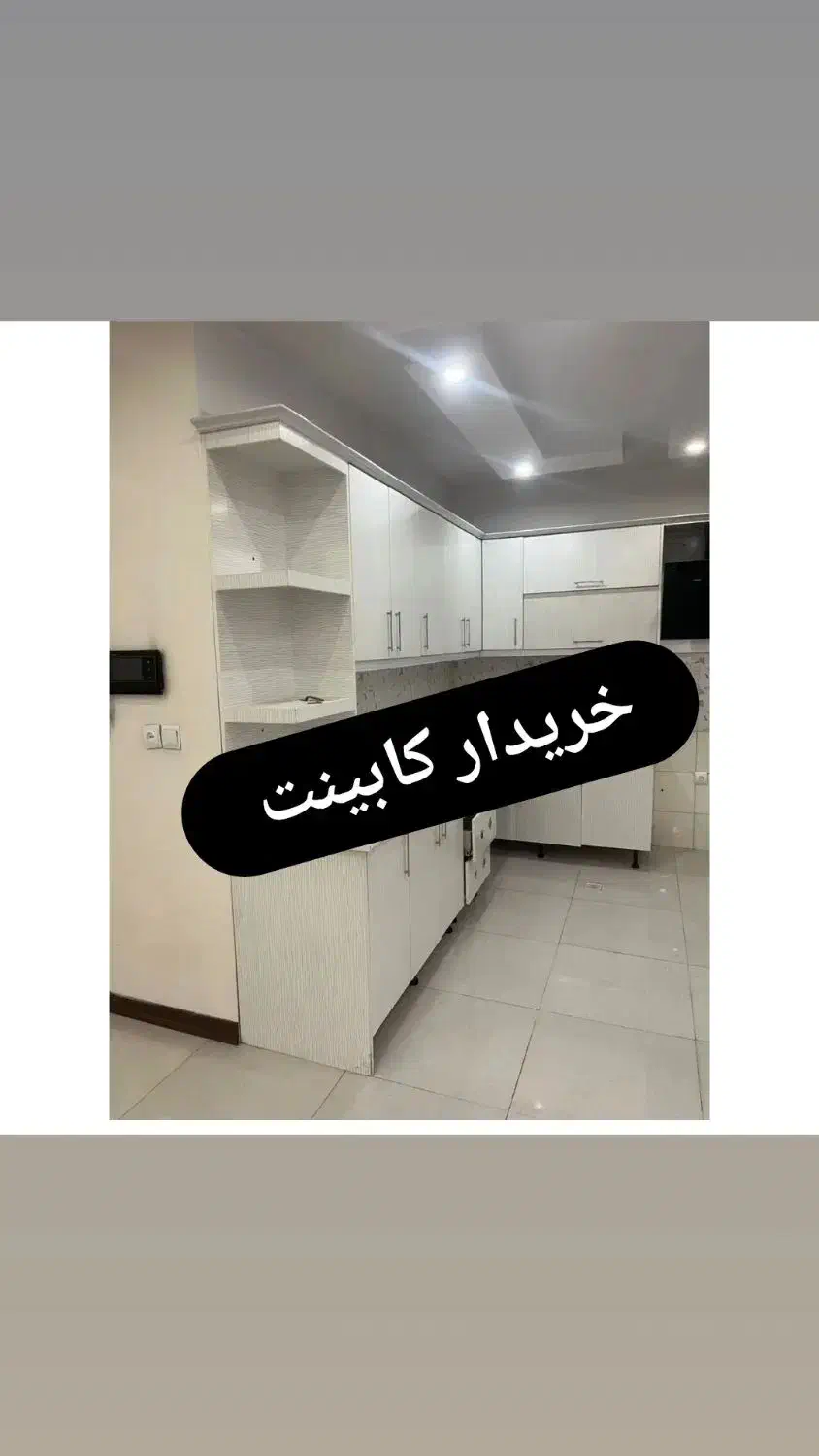 فروش و خریدارکابینت ام دی اف دست دوم هایگلس فلزی|مصالح و تجهیزات ساختمان|تهران, نیروی هوایی (پیروزی)|دیوار