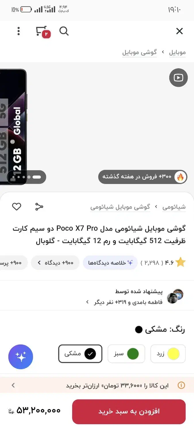 Pocox۷pro|موبایل|ایلام, |دیوار