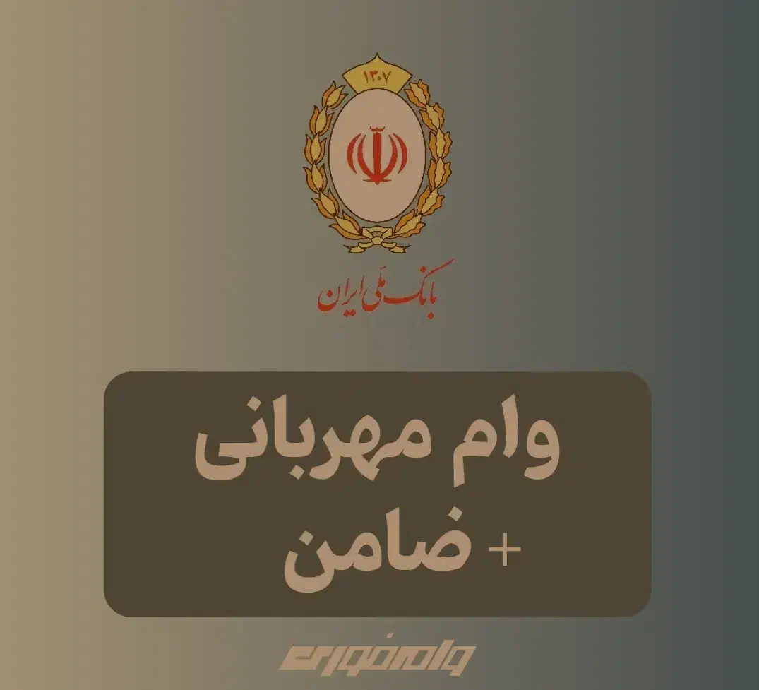 وام فوری اعتبارملی700. مهربانی 300.|خدمات مالی، حسابداری، بیمه|قرچک, مهدیه|دیوار