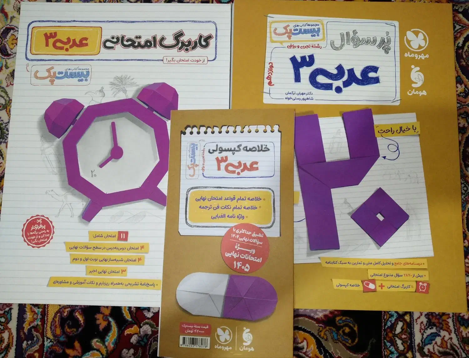 کتاب کمک درسی(عربی۳ بیست پک تجربی و ریاضی)|کتاب و مجله آموزشی|سراوان, |دیوار