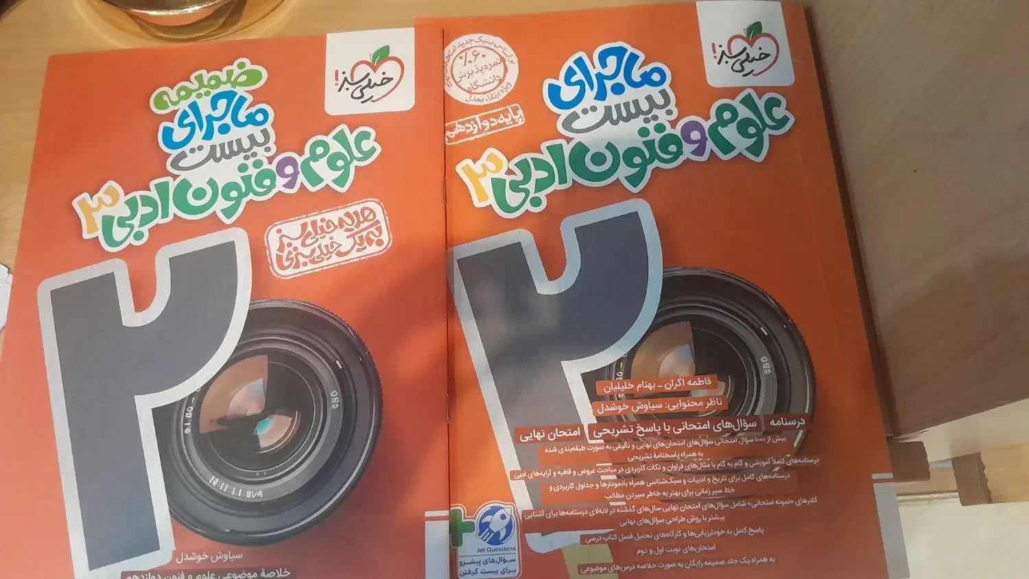 کتاب علوم فنون قلم چی جامع و ماجرای بیست خیلی سبز|کتاب و مجله آموزشی|تکاب, |دیوار