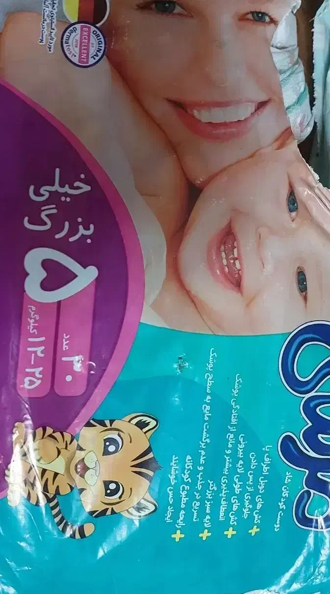 پوشک مرسی|اسباب و اثاث بچه|تهران, پاسداران|دیوار